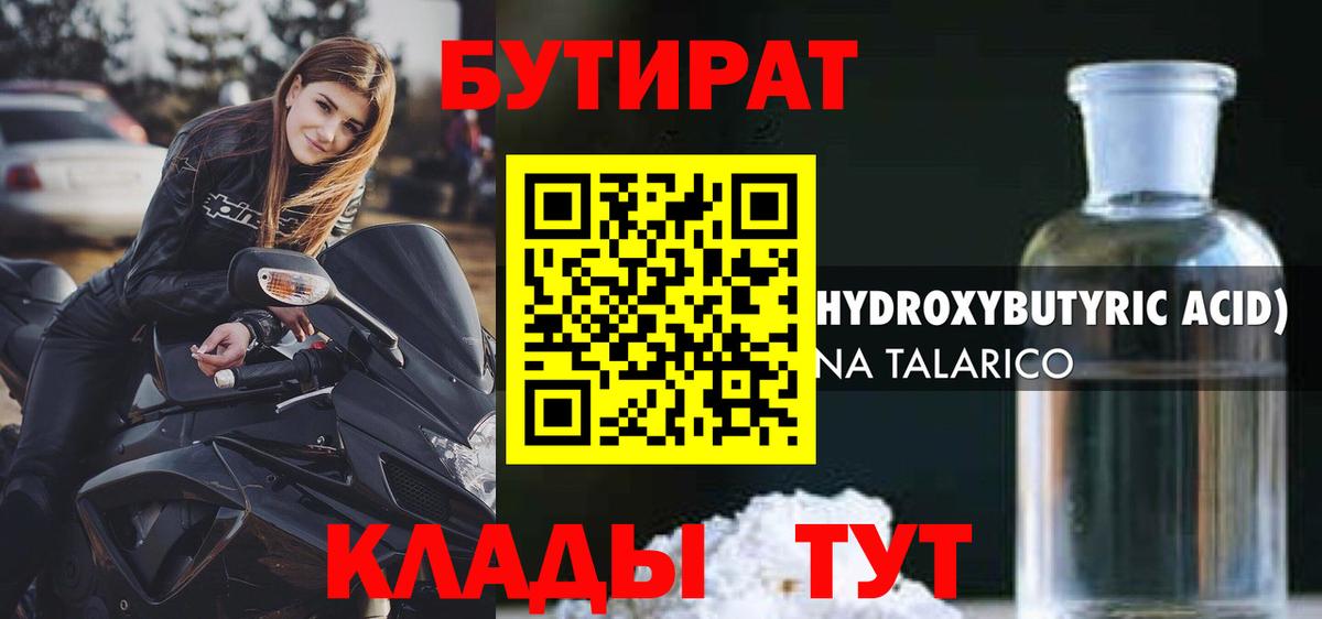 БУТИРАТ буратино Павлово