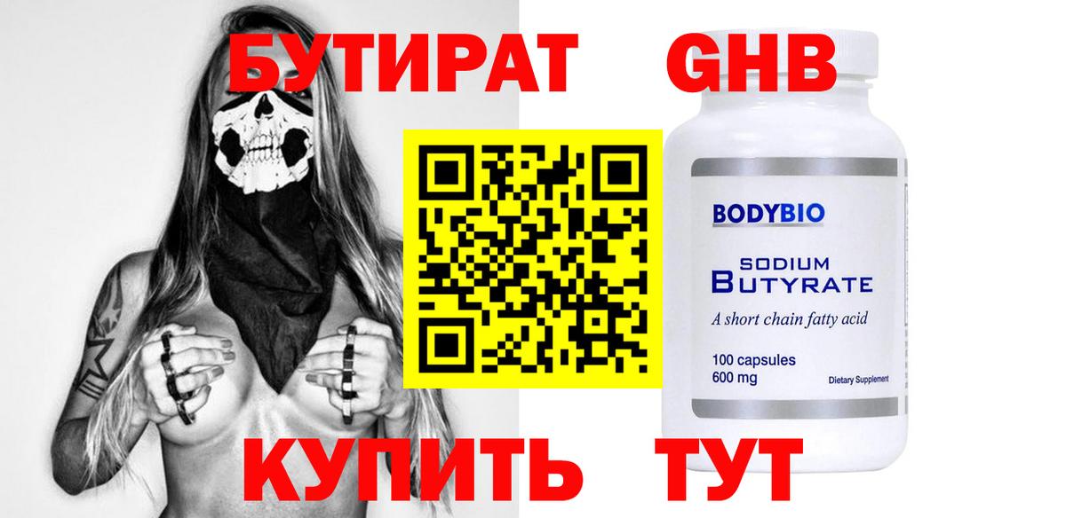 Павлово  БУТИРАТ вода  Бутират  Вход с VPN 