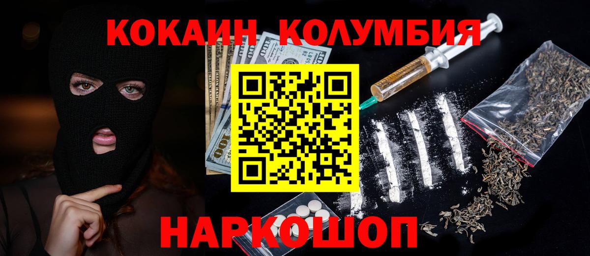 Кокаин Боливия  Вход с VPN  КОКАИН Columbia  Павлово 