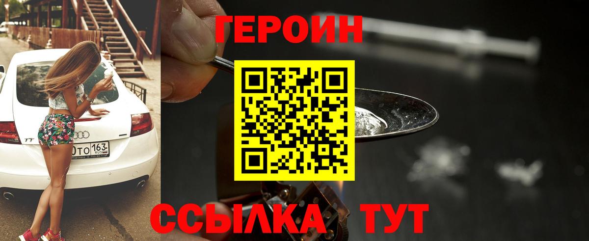 Героин гречка Павлово