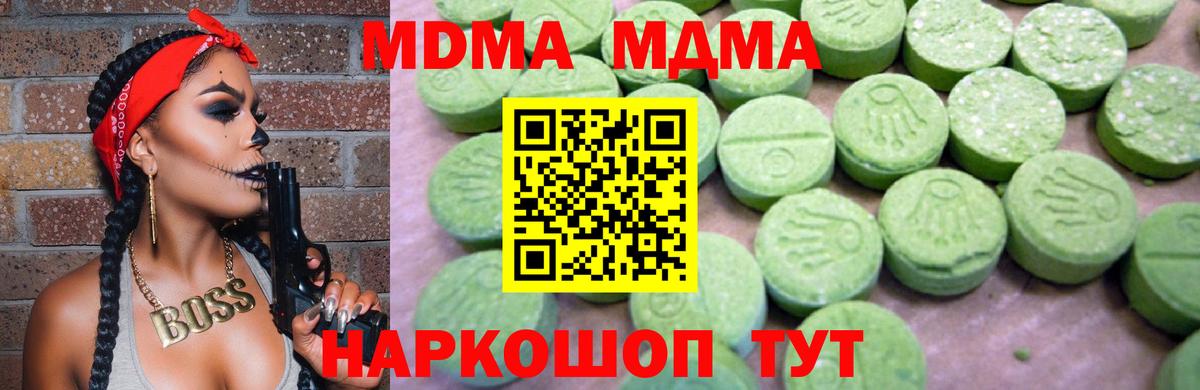 МДМА кристаллы Павлово