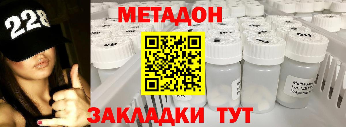 МЕТАДОН methadone Павлово